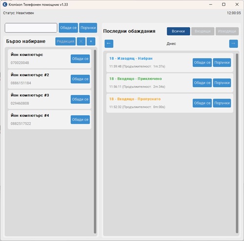 Phone Handler Dashboard